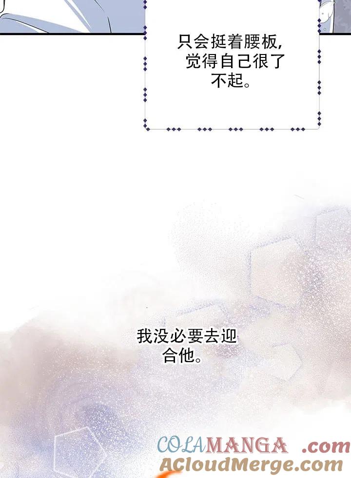 《恶女今天也很快乐 K》第23话 第31页