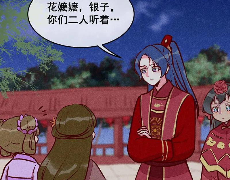 《爆笑小萌妃》第21话 名字之执 第5页