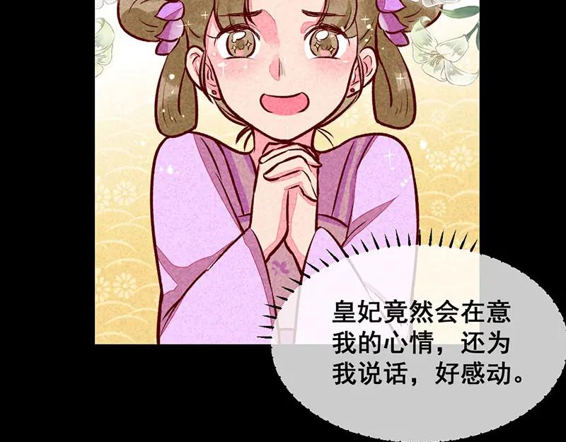 《爆笑小萌妃》第21话 名字之执 第15页