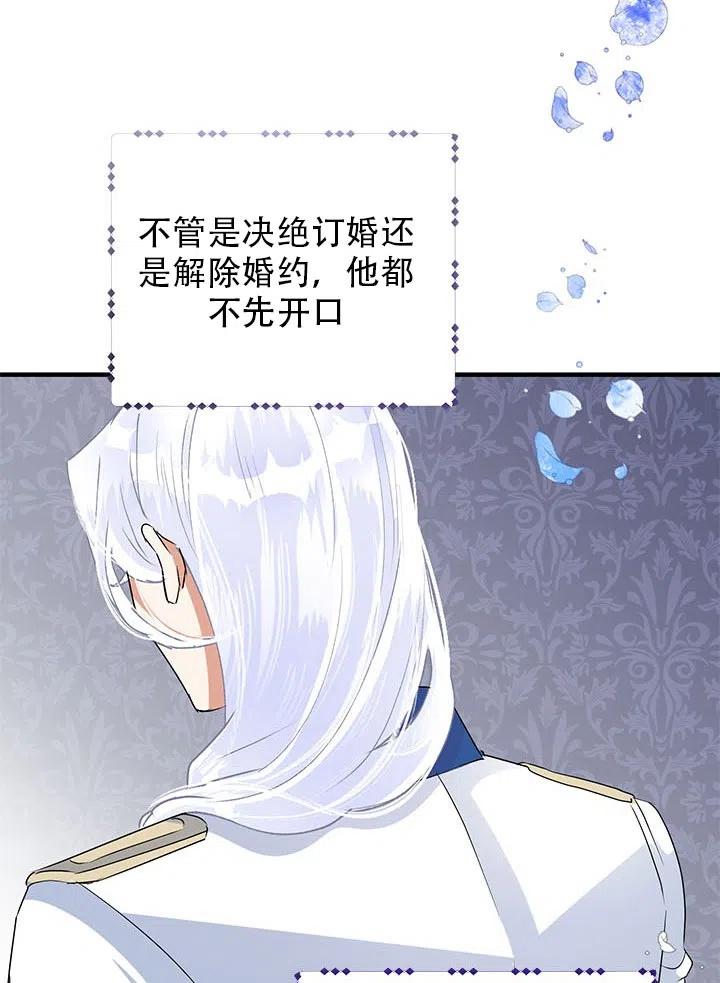 《恶女今天也很快乐 K》第23话 第30页