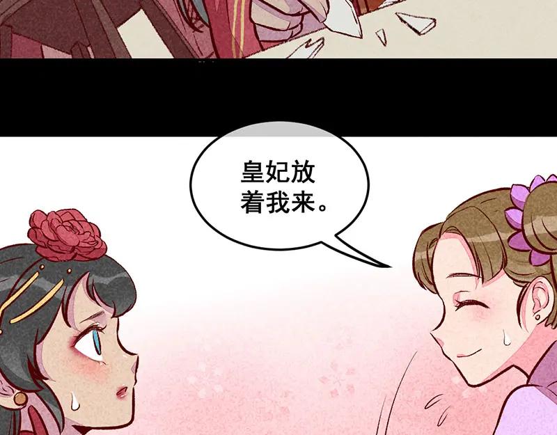 《爆笑小萌妃》第21话 名字之执 第29页