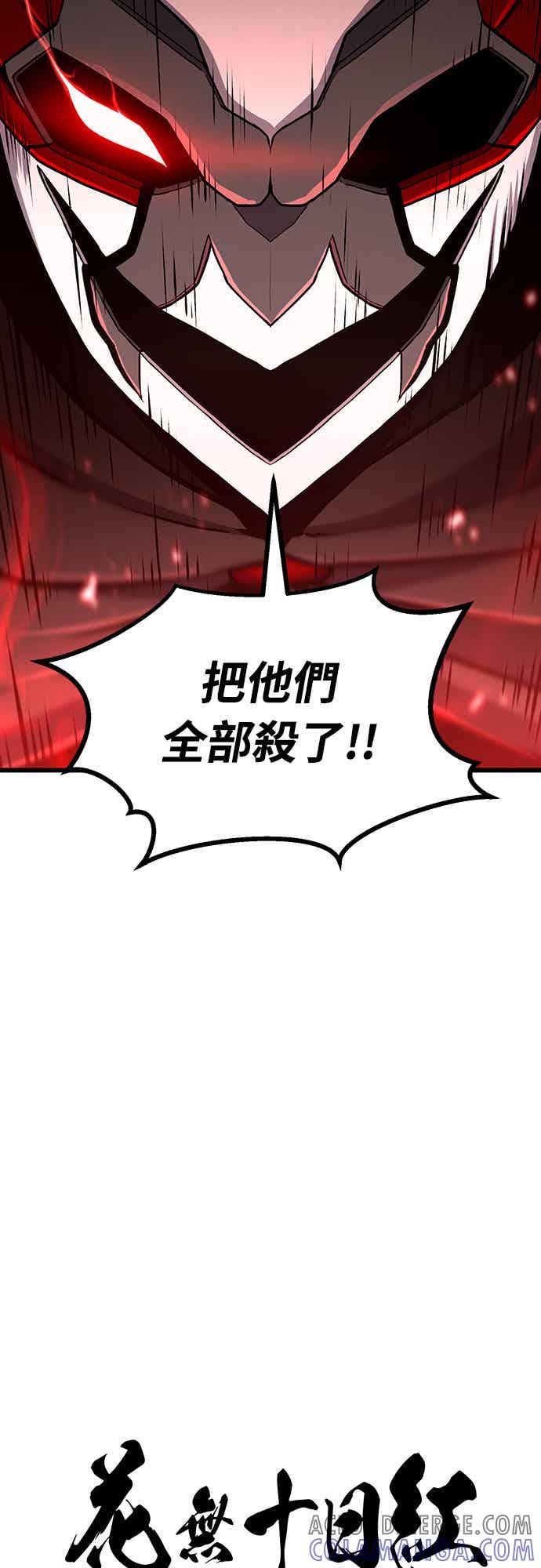 《花无十日红》第23话 第4页