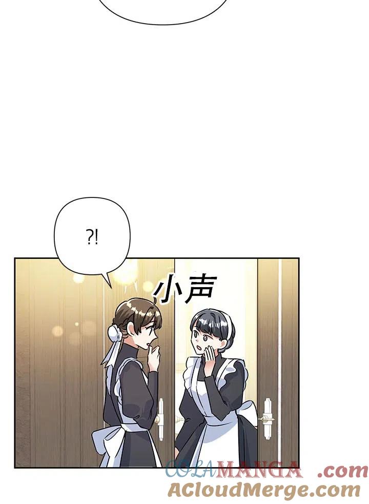 《恶女今天也很快乐 K》第23话 第16页