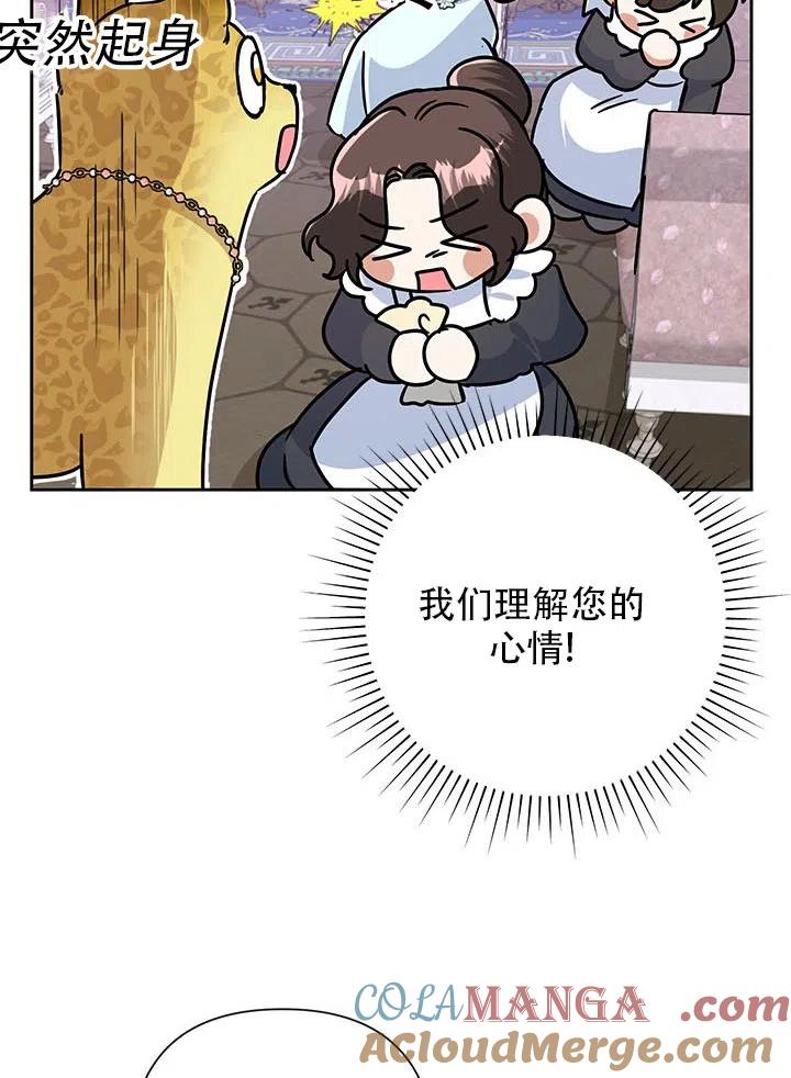 《恶女今天也很快乐 K》第23话 第7页
