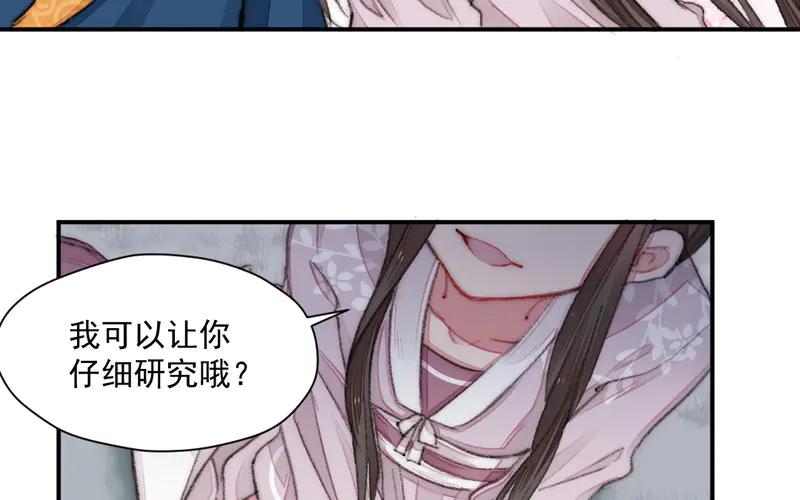 《妖孽双修么》第22话 反杀 第43页