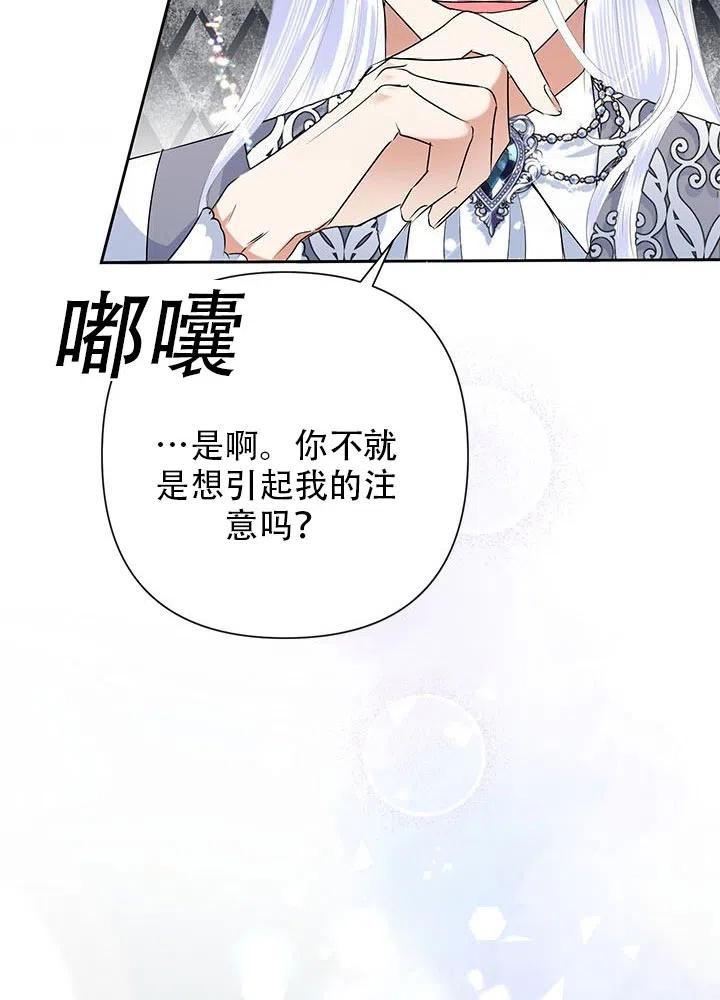 《恶女今天也很快乐 K》第23话 第90页