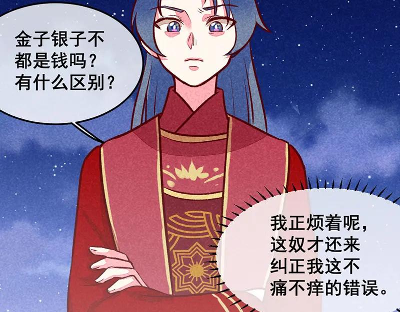 《爆笑小萌妃》第21话 名字之执 第8页