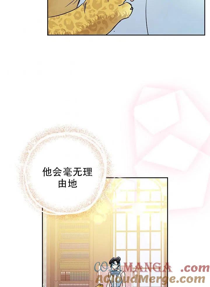 《恶女今天也很快乐 K》第23话 第10页