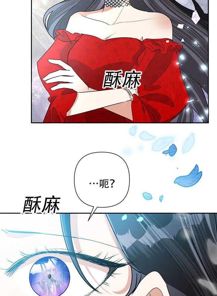 《恶女今天也很快乐 K》第23话 第53页