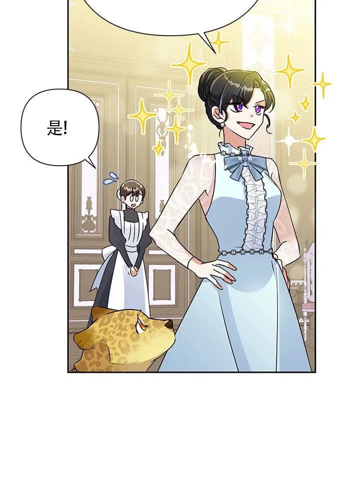 《恶女今天也很快乐 K》第23话 第39页