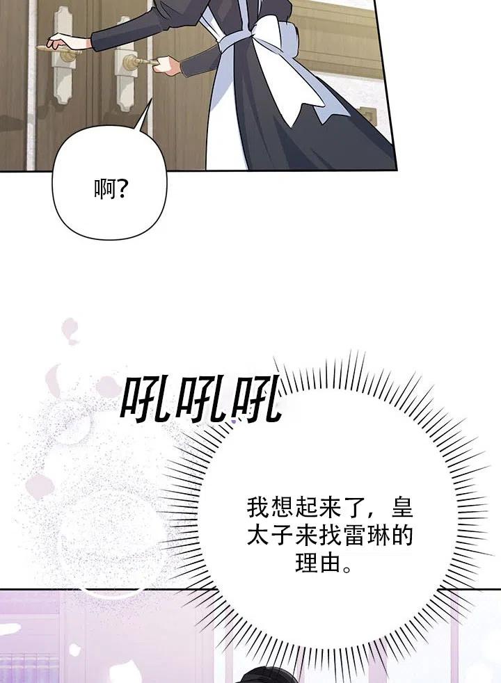 《恶女今天也很快乐 K》第23话 第36页