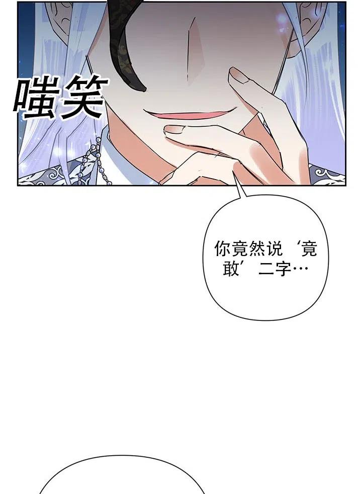 《恶女今天也很快乐 K》第23话 第74页