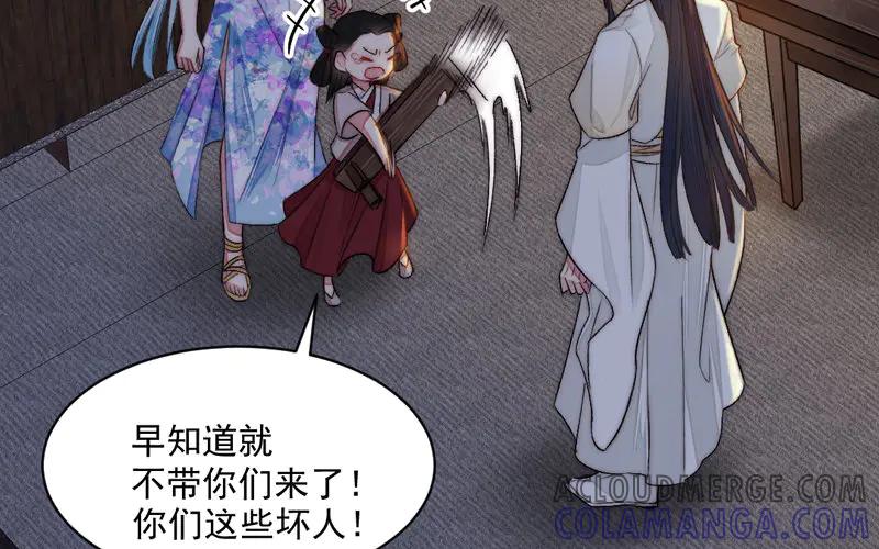 《妖孽双修么》第23话 逃生 第45页