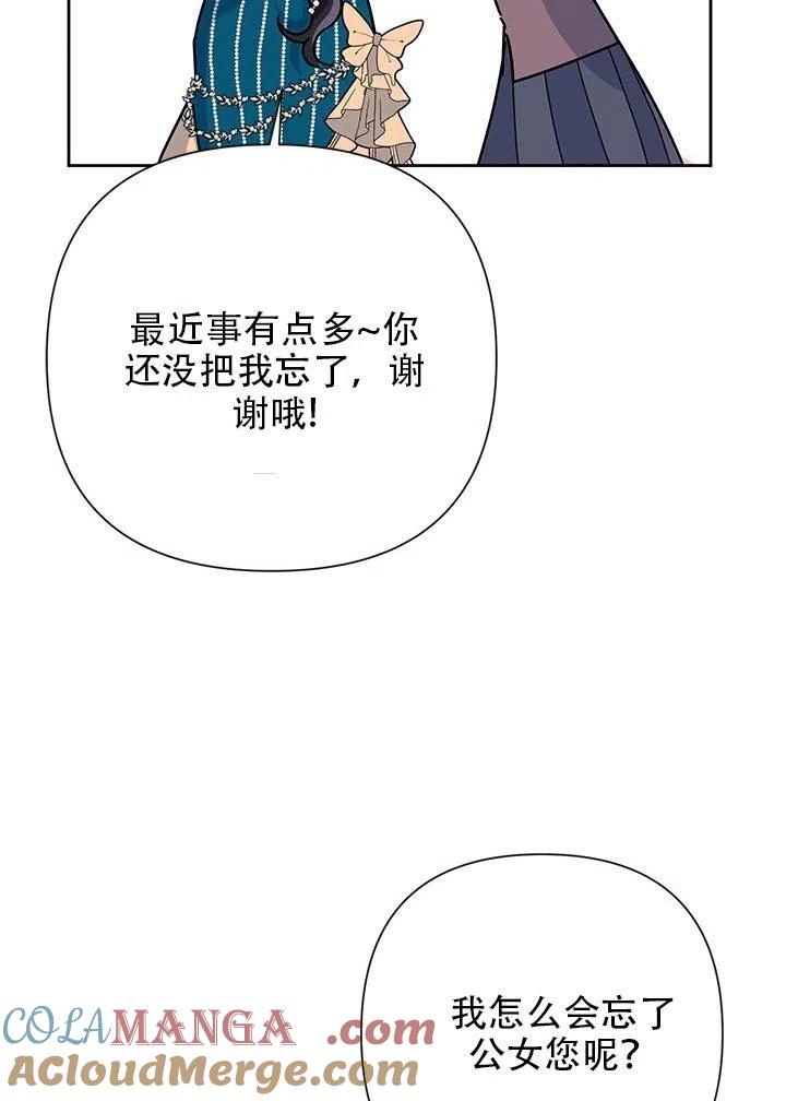 《恶女今天也很快乐 K》第24话 第79页