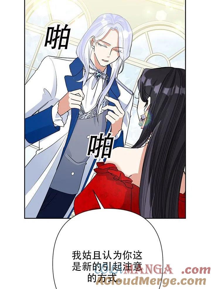 《恶女今天也很快乐 K》第24话 第49页