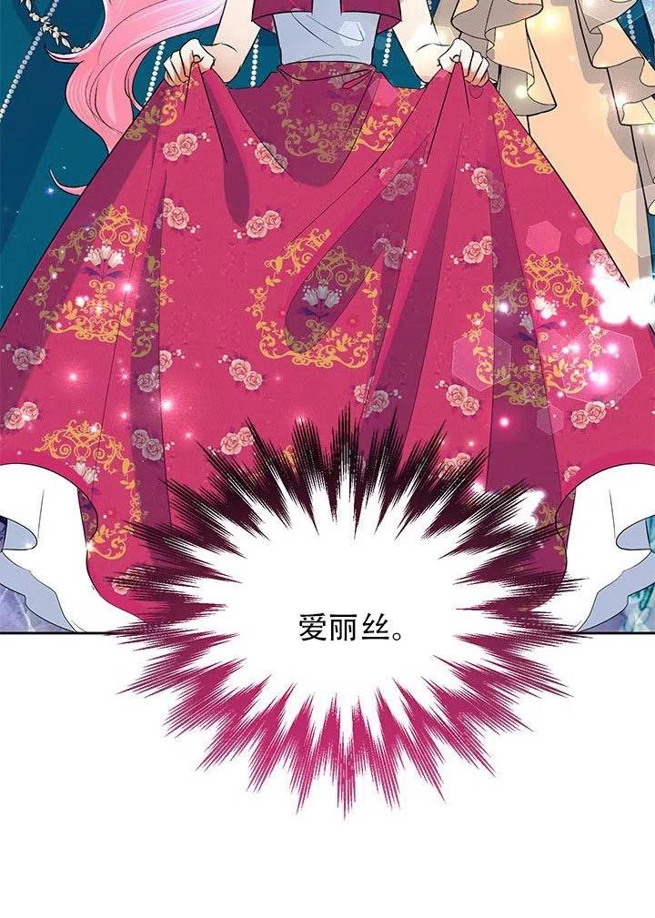 《恶女今天也很快乐 K》第24话 第90页