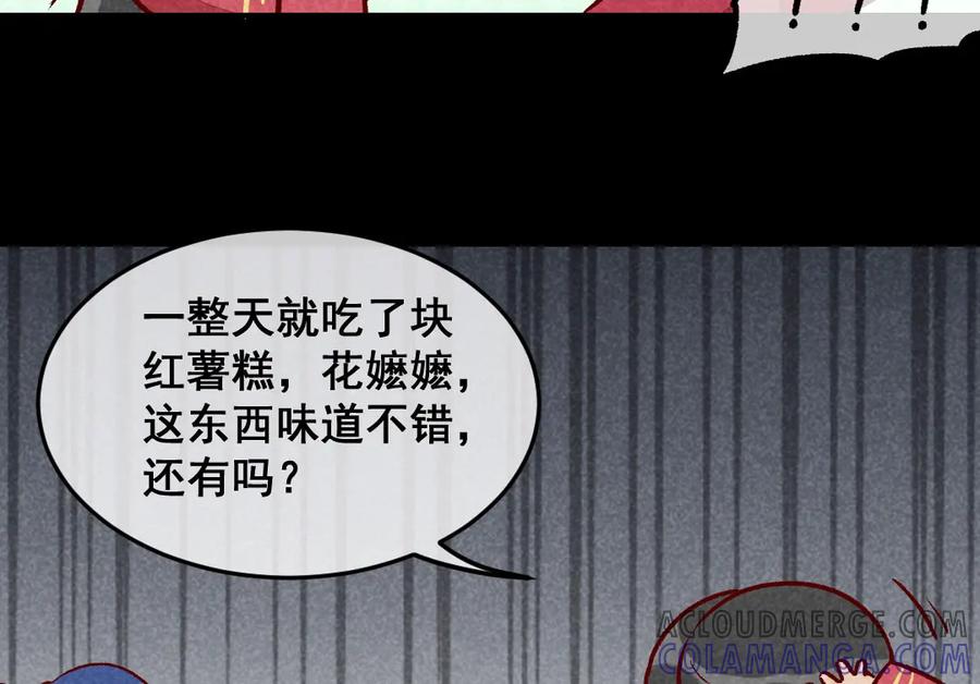 《爆笑小萌妃》第22话 牵手成功 第37页