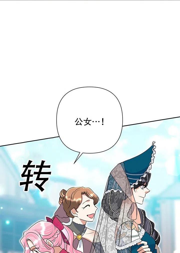 《恶女今天也很快乐 K》第24话 第84页