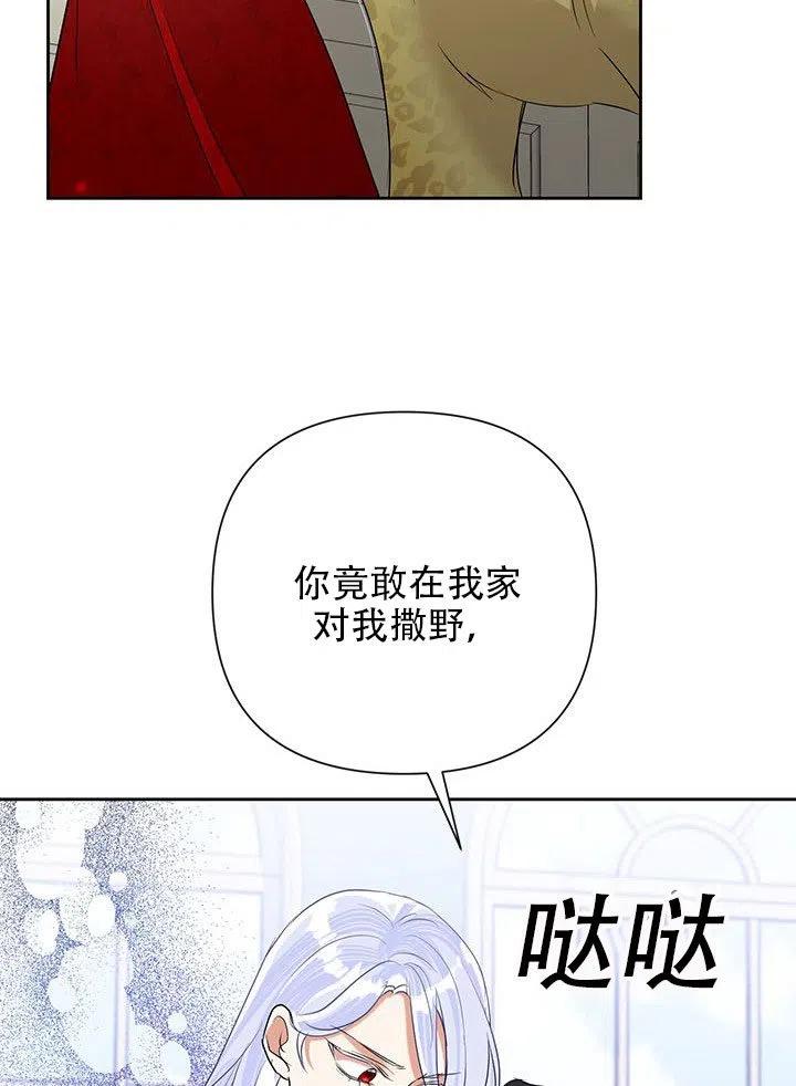 《恶女今天也很快乐 K》第24话 第39页