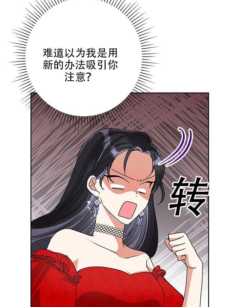 《恶女今天也很快乐 K》第24话 第53页