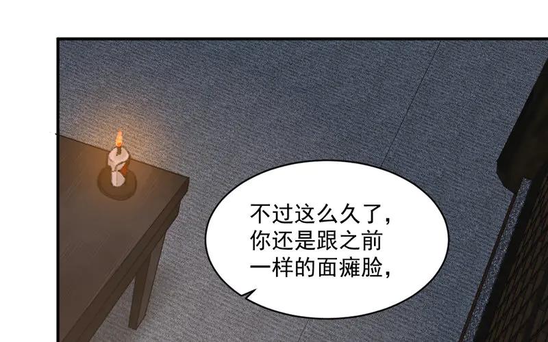 《妖孽双修么》第23话 逃生 第24页