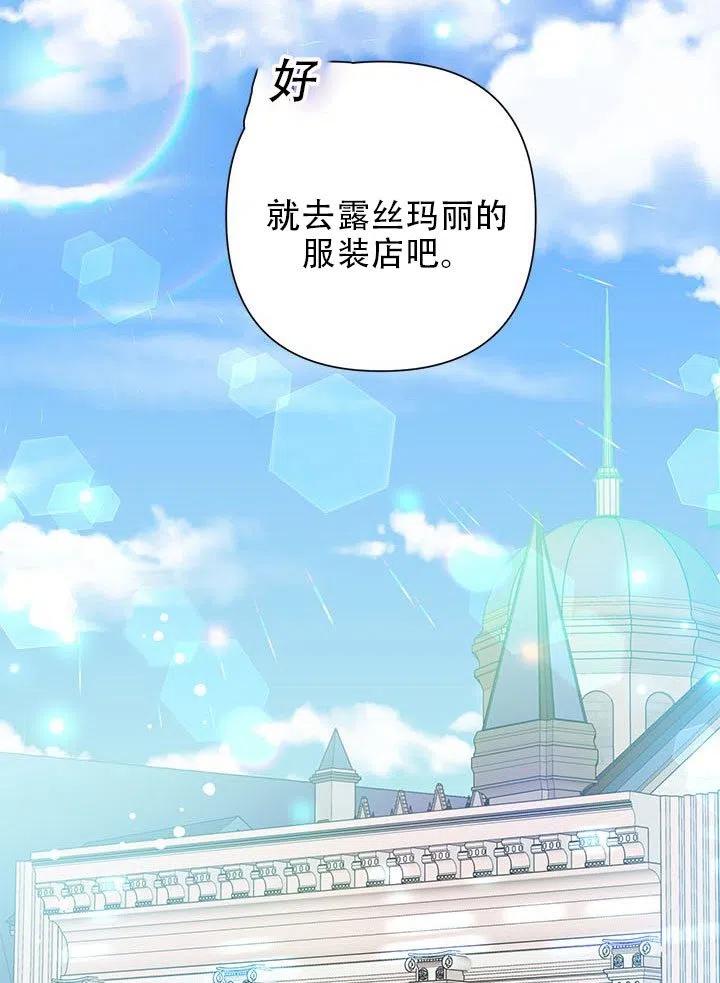 《恶女今天也很快乐 K》第24话 第68页