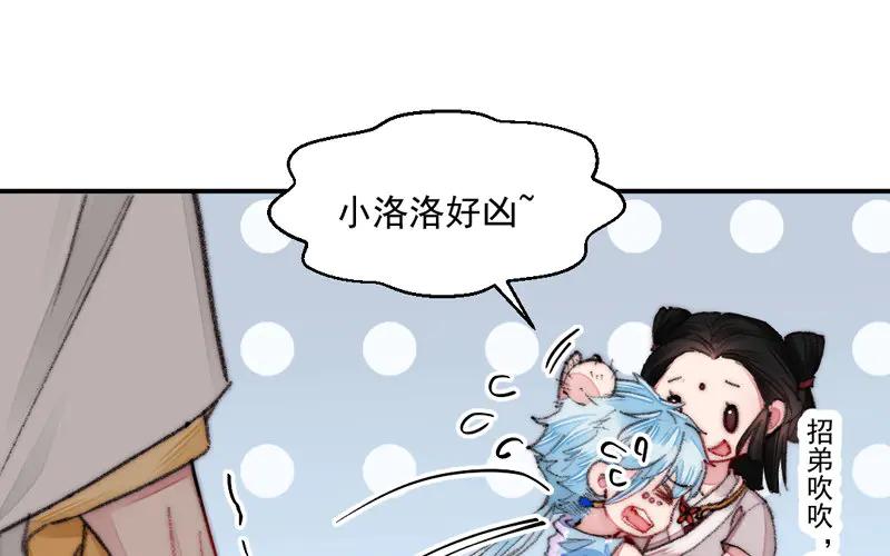 《妖孽双修么》第23话 逃生 第38页