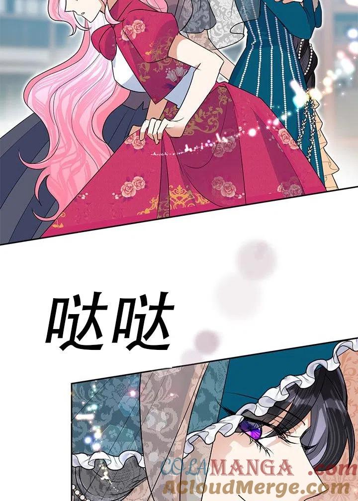 《恶女今天也很快乐 K》第24话 第85页