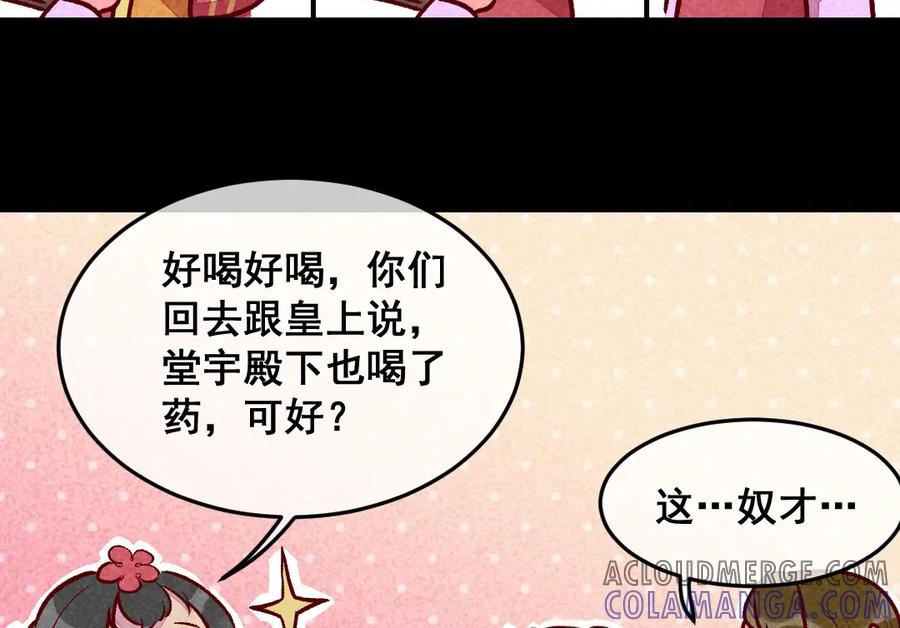 《爆笑小萌妃》第22话 牵手成功 第31页