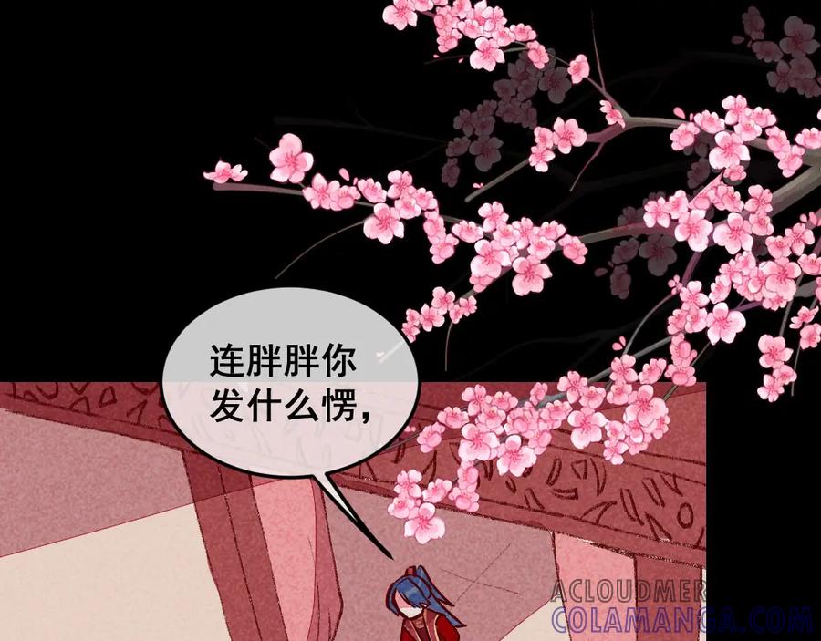 《爆笑小萌妃》第22话 牵手成功 第4页