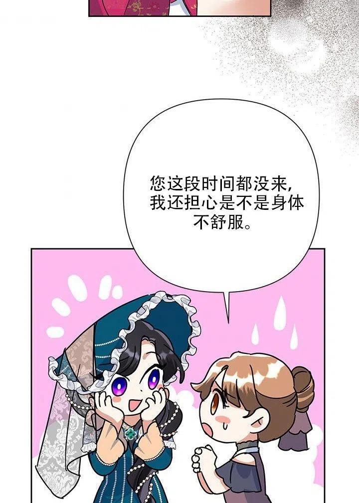 《恶女今天也很快乐 K》第24话 第78页
