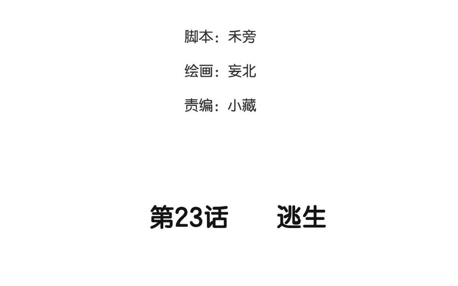 《妖孽双修么》第23话 逃生 第3页