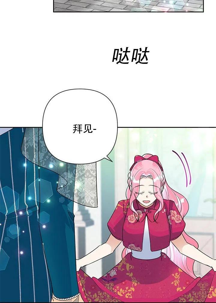 《恶女今天也很快乐 K》第24话 第83页