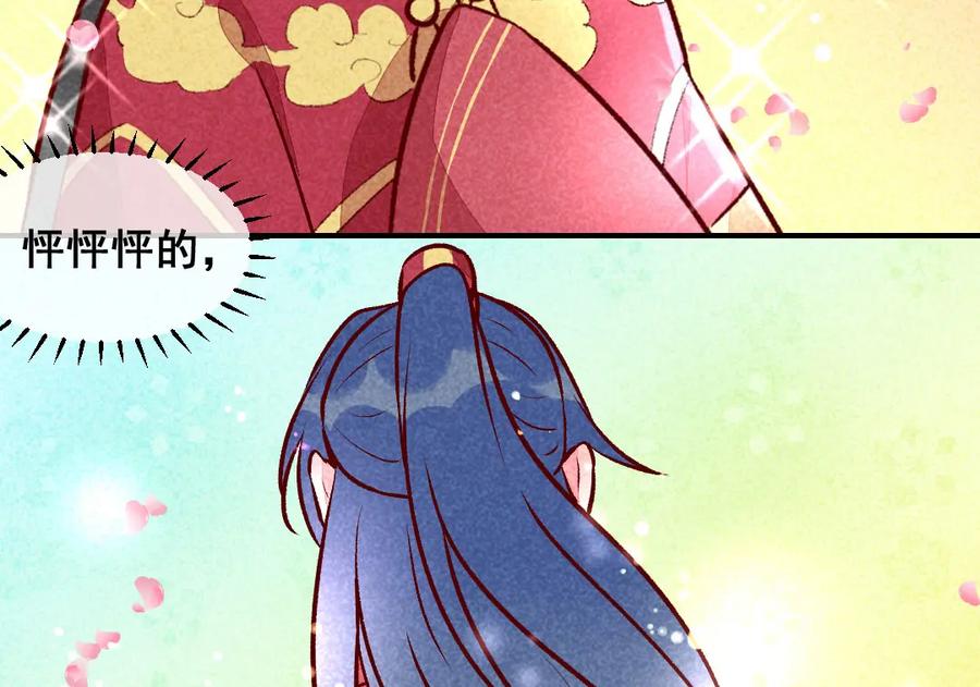 《爆笑小萌妃》第22话 牵手成功 第9页