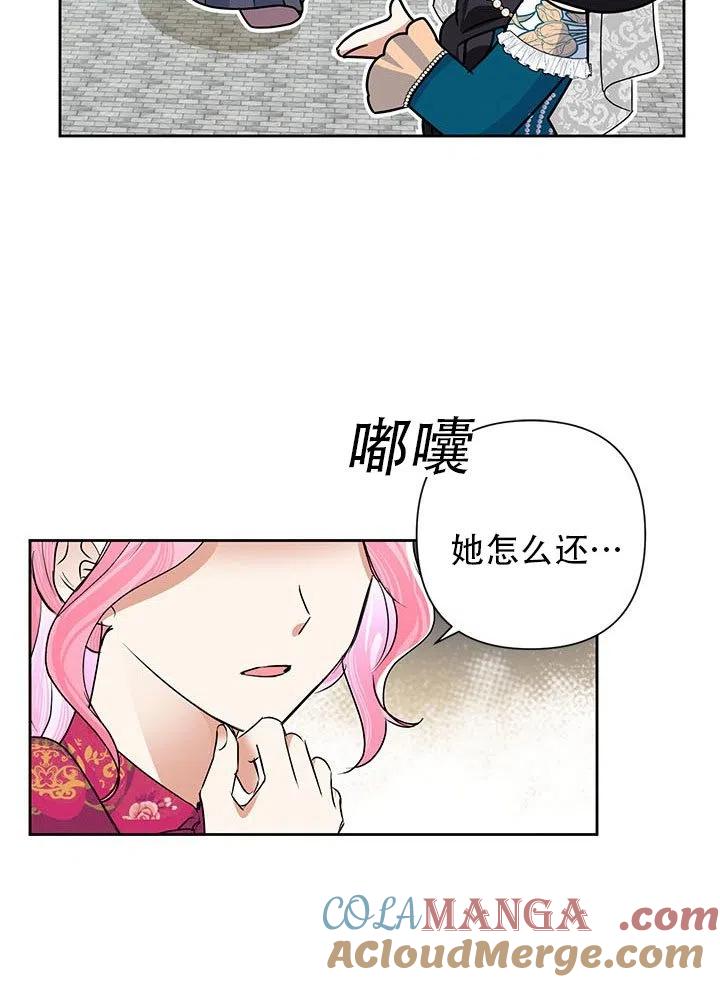 《恶女今天也很快乐 K》第24话 第76页