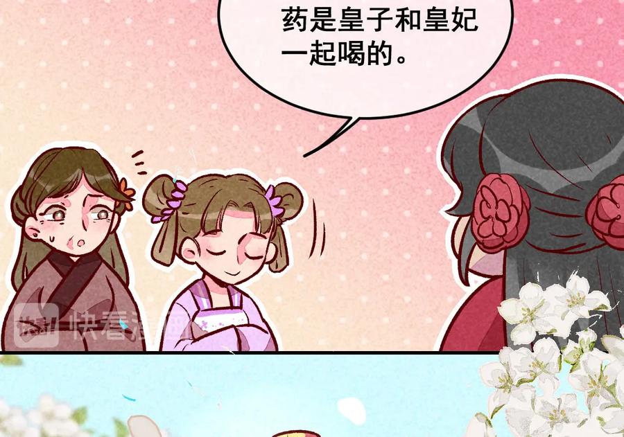 《爆笑小萌妃》第22话 牵手成功 第33页
