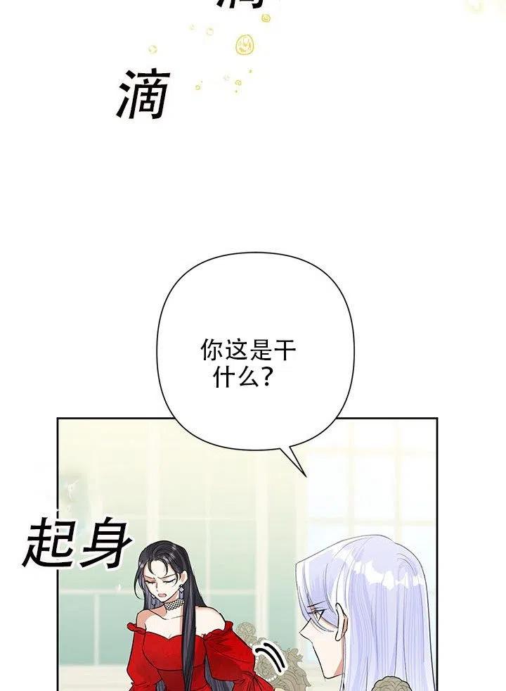 《恶女今天也很快乐 K》第24话 第15页