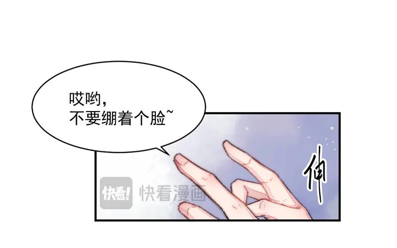 《妖孽双修么》第23话 逃生 第30页