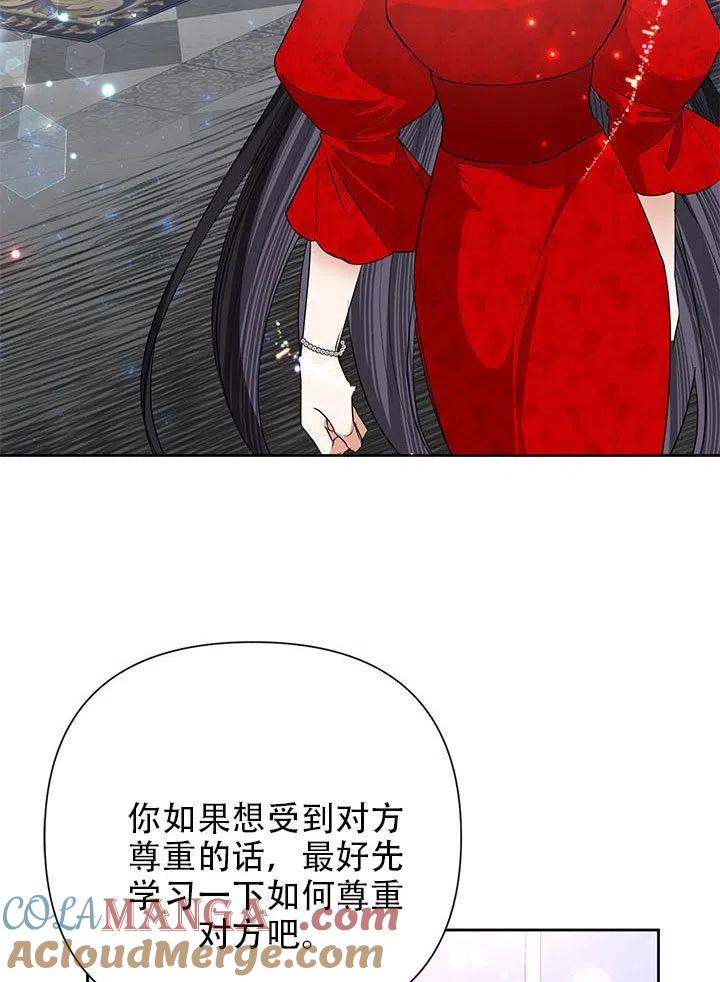 《恶女今天也很快乐 K》第24话 第19页