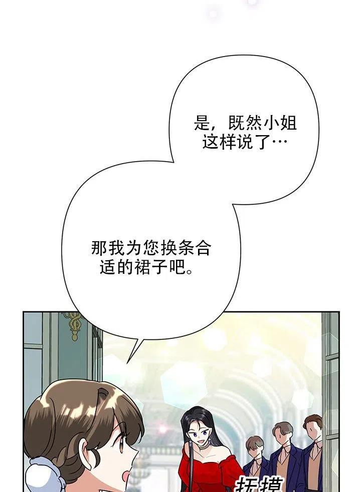 《恶女今天也很快乐 K》第24话 第63页