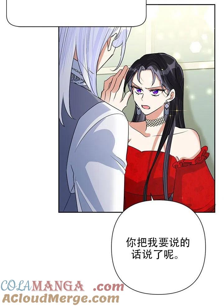 《恶女今天也很快乐 K》第24话 第37页