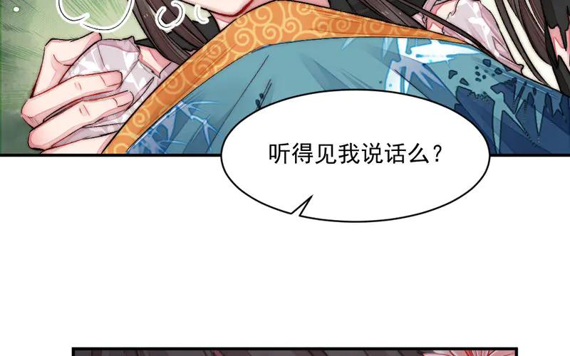 《妖孽双修么》第23话 逃生 第84页