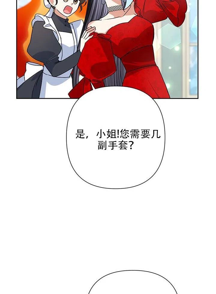 《恶女今天也很快乐 K》第24话 第57页