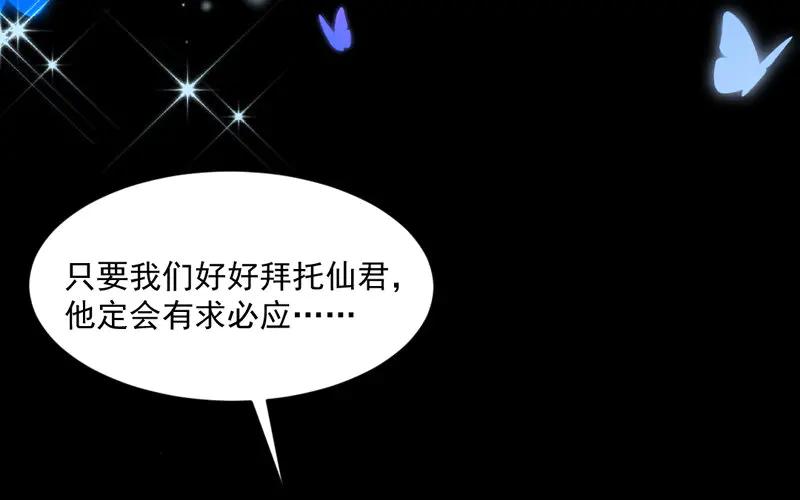 《妖孽双修么》第23话 逃生 第66页