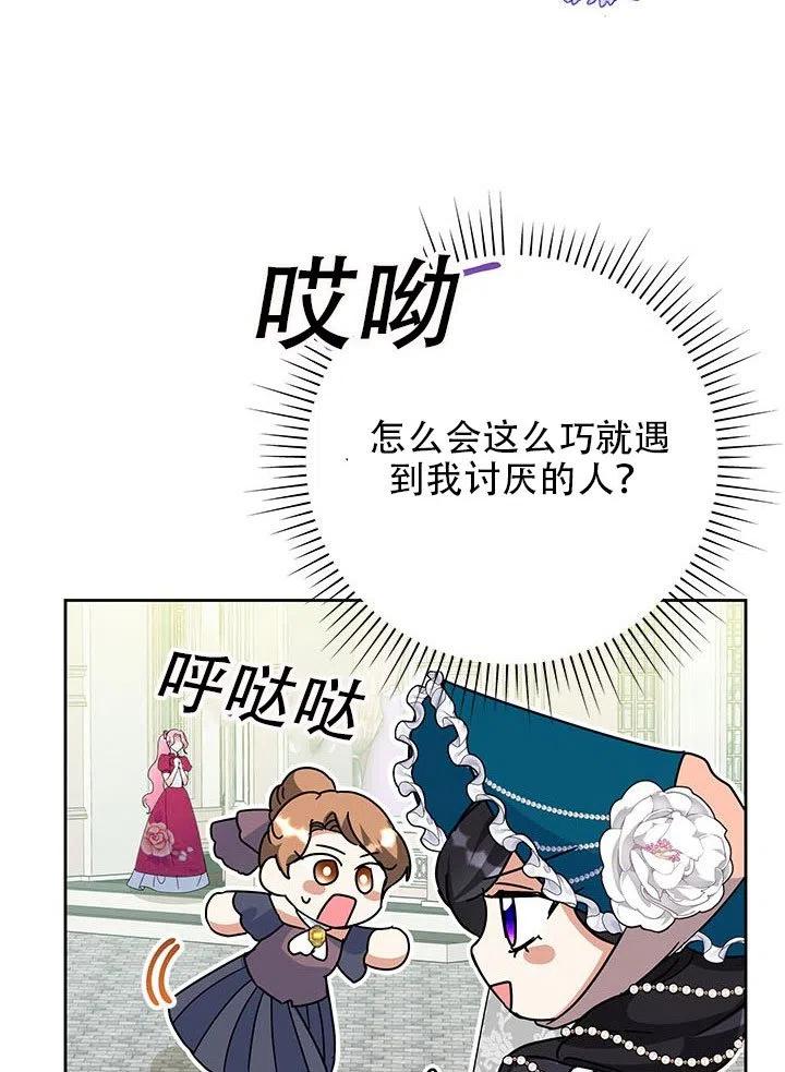 《恶女今天也很快乐 K》第24话 第75页