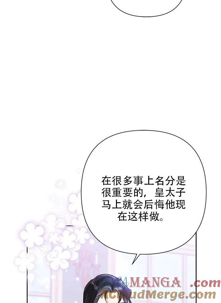 《恶女今天也很快乐 K》第24话 第61页
