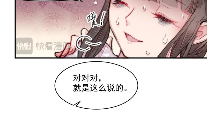 《妖孽双修么》第23话 逃生 第91页