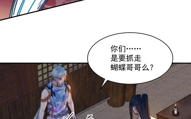 《妖孽双修么》第23话 逃生 第44页