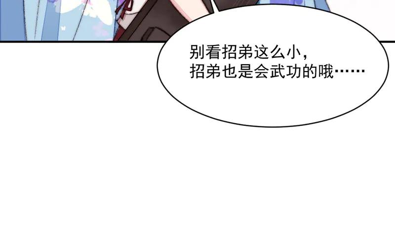 《妖孽双修么》第23话 逃生 第48页