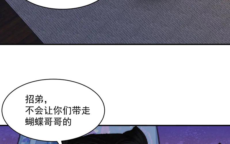《妖孽双修么》第23话 逃生 第46页